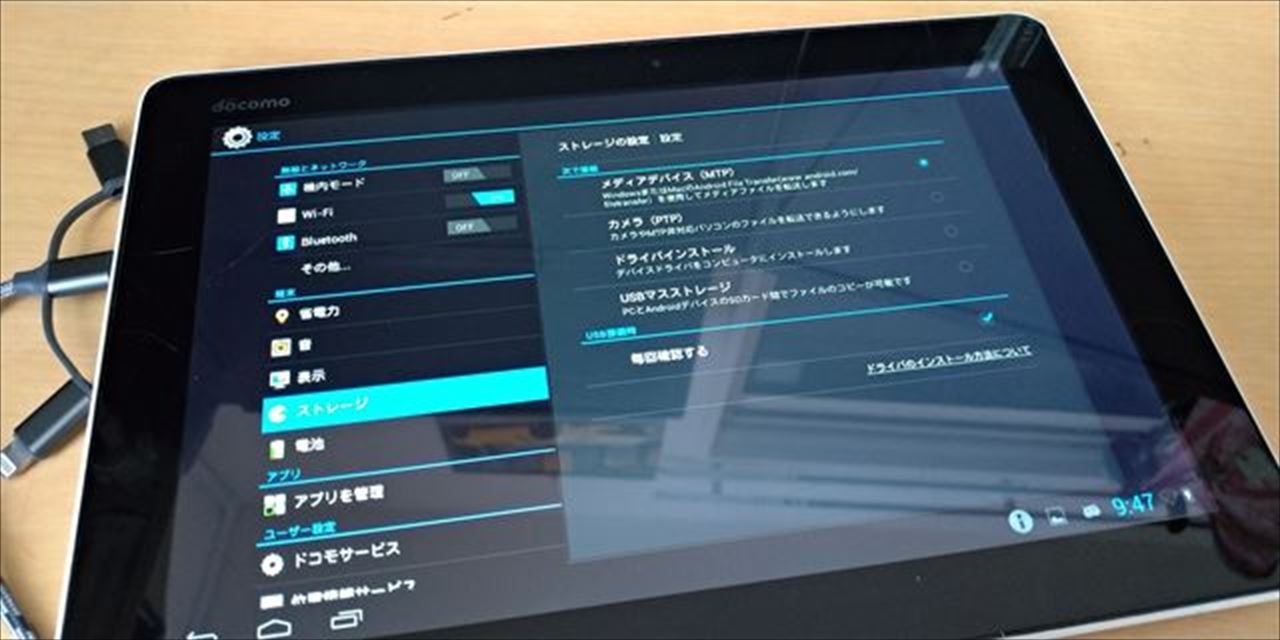 dtab01をMediapad 10 link化 - 車輪日記