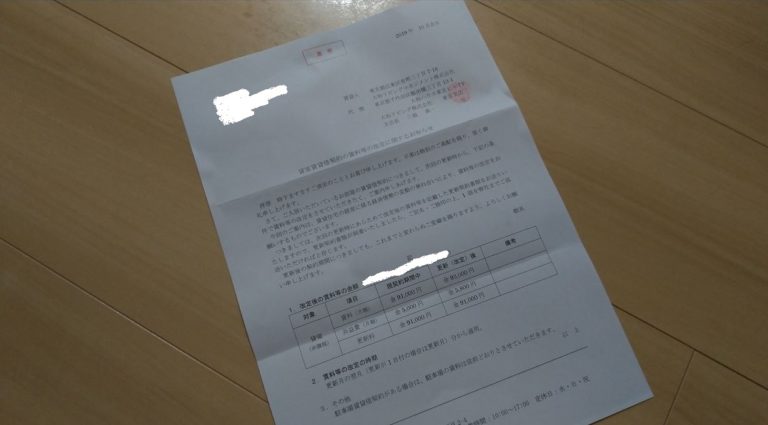 大和ハウスの賃料値上げを断りました (d-room)