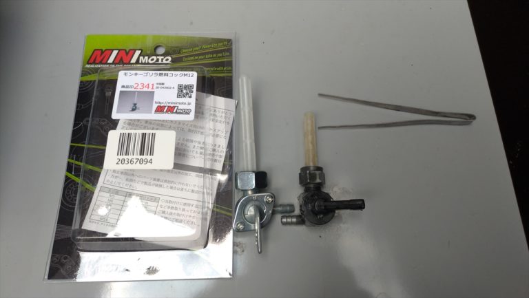 トモス　燃料コック交換